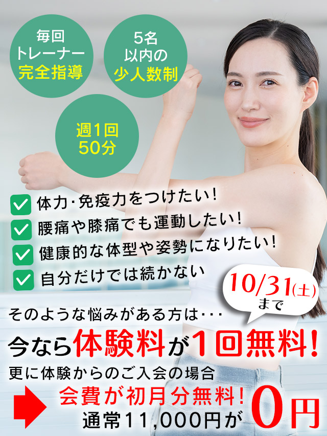 slide001 | 伊東市の少人数制 フィットネスジム「Well Me 伊東」
